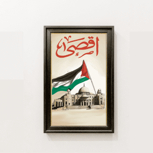 Al Aqsa en Majesté : Calligraphie de Solidarité Palestinienne