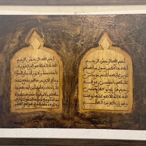Tableau d'Art Calligraphié - Versets Al-Falaq et An-Nas sur Bois et Cuir
