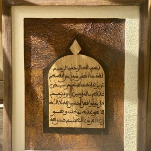 Tableau d'Art Calligraphié - La Qad Ja'a Koum sur Bois et Cuir