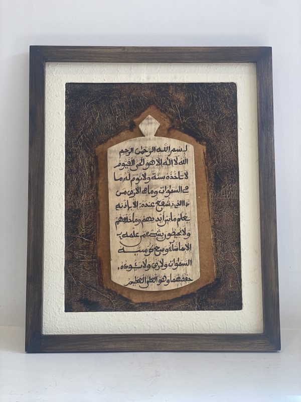 Tableau d'Art Calligraphié - Verset du Trône sur Bois et Cuir