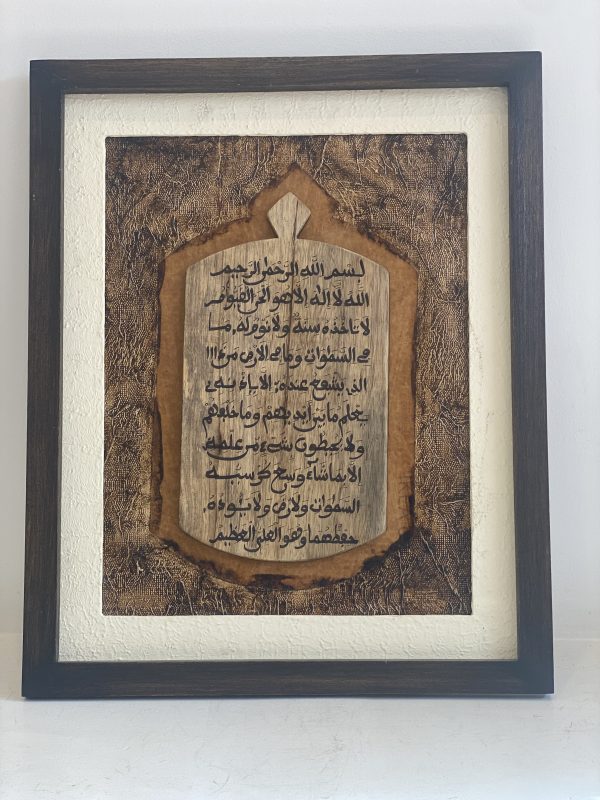 Tableau d'Art Calligraphié - Verset du Trône sur Bois et Cuir – Image 2